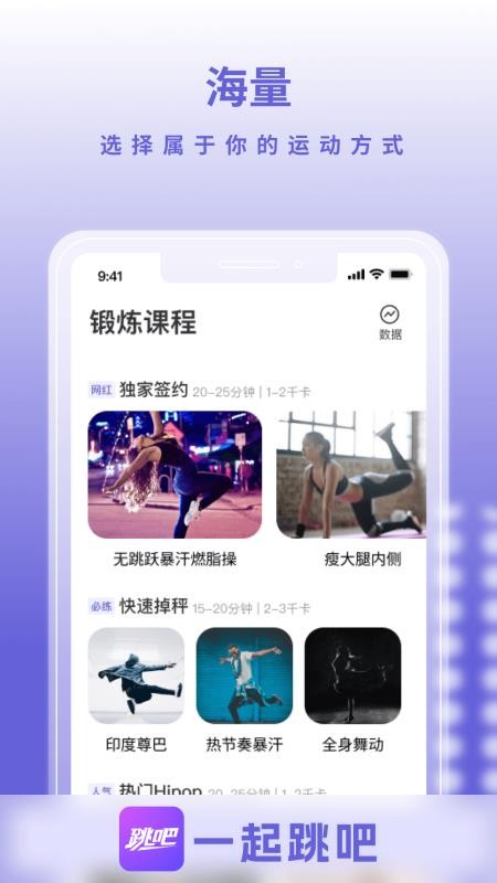 一起跳吧最新版v4.0.3截图2