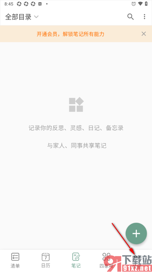 闪点清单APP设置启用月视图智能清单功能的方法