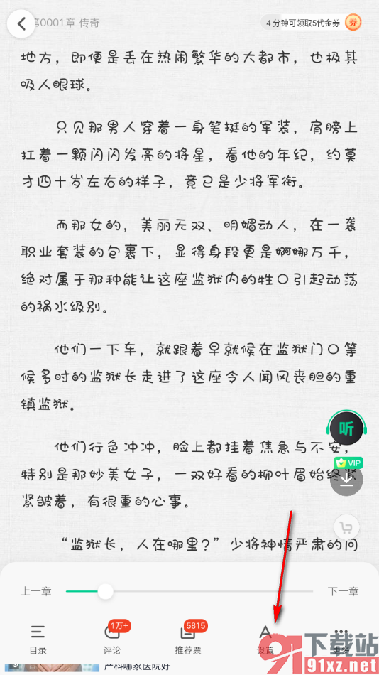 爱奇艺小说app设置仿真翻页模式的方法