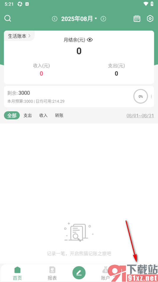 熊猫记账APP进行记账对账的方法
