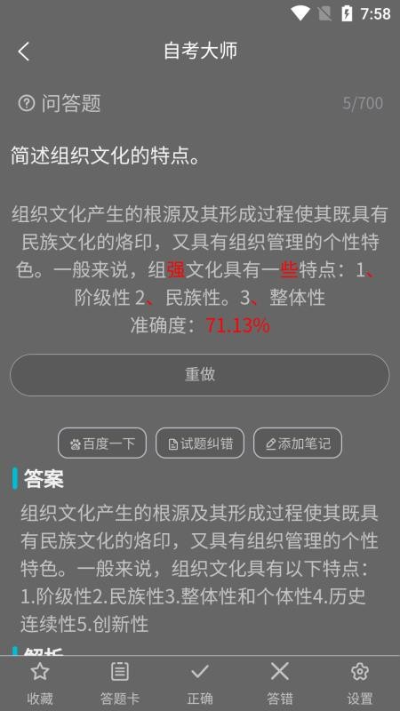 自考大师免费版v20截图1