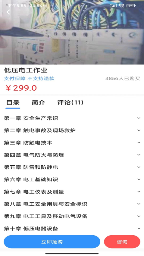考证宝典免费版v2.2.8截图3