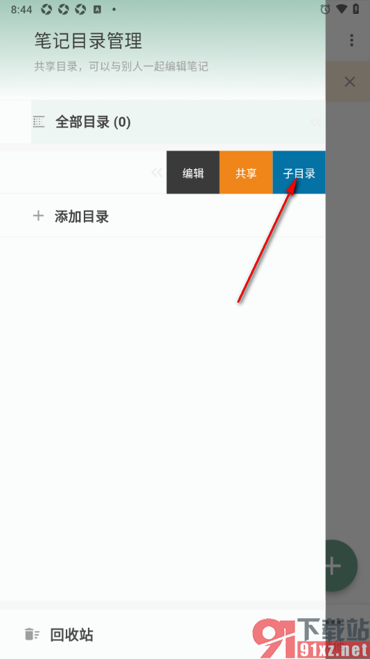 闪点清单APP给笔记添加子目录的方法
