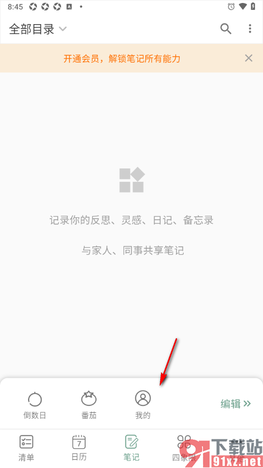 闪点清单APP设置启用月视图智能清单功能的方法