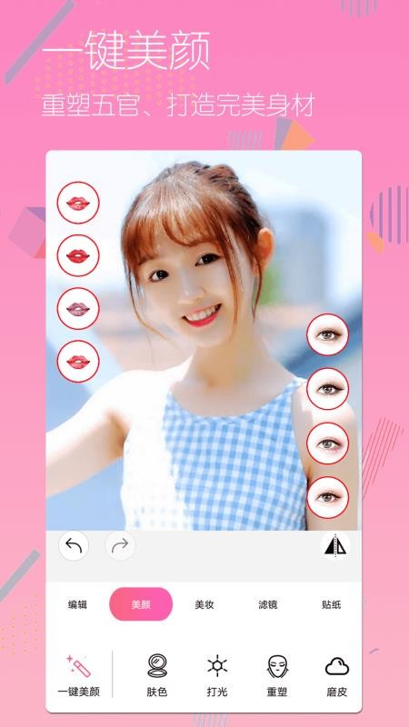 美颜自拍软件v1.71142截图2