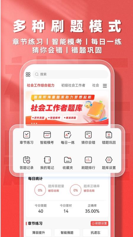 社会工作者题库帮手机版v2.0.1截图3