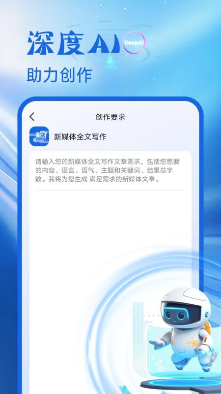 DeepAI在线问答手机版v1.0.2截图4