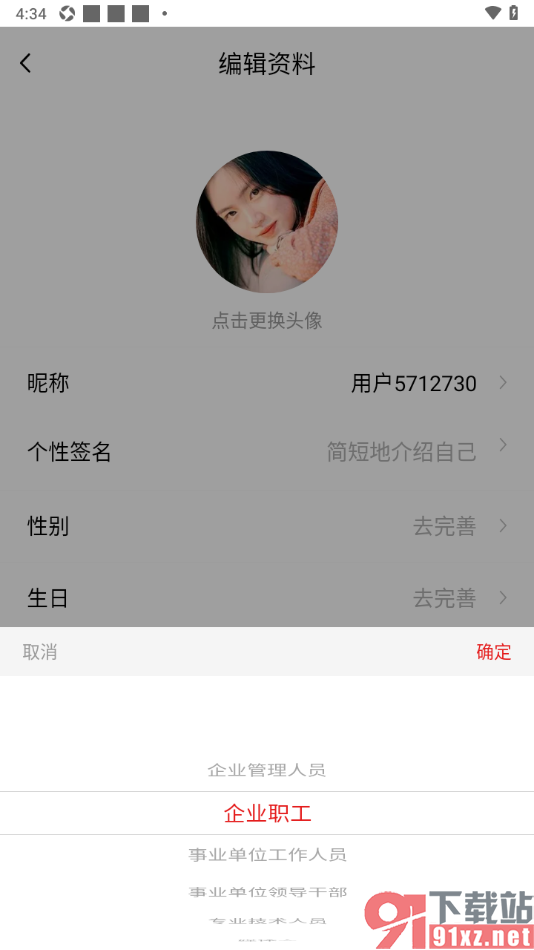 中国军号APP设置我的职业的方法