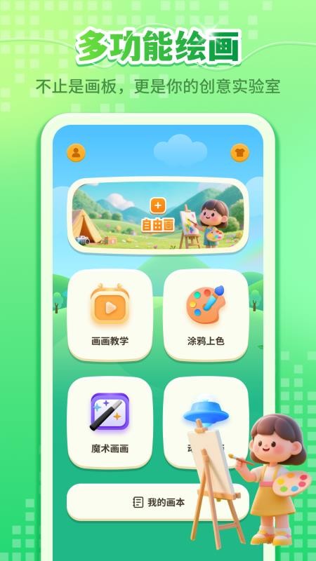 画画绘图板Art手机版v1.2.1截图1