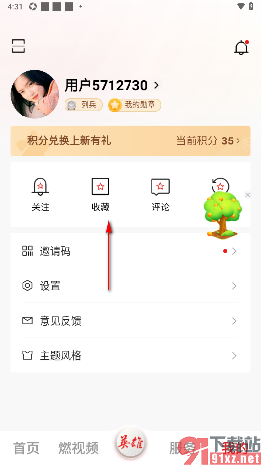中国军号APP设置一键清空所有收藏的方法