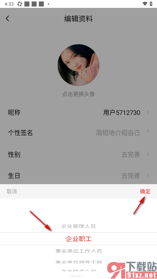 中国军号APP设置我的职业的方法