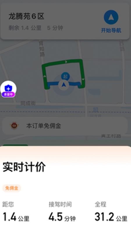 满讯司机手机版v1.25.8截图1