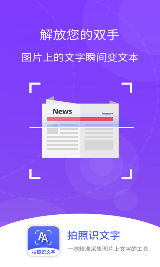 拍照识文字APPv4.5.2截图3