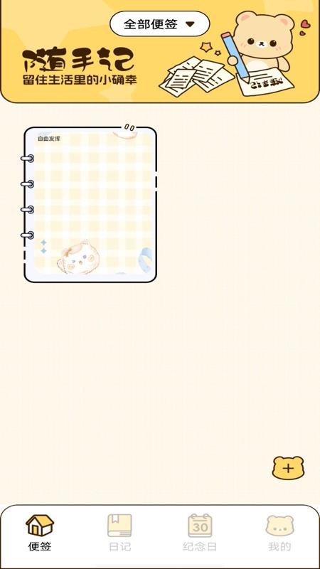 随手记事便签APPv1.0.0截图1