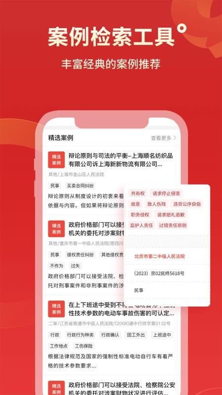 判决文书掌查通APPv1.6截图4
