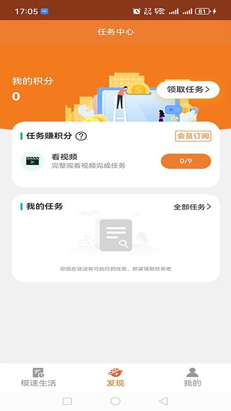 模速生活手机版v1.2.6.14截图2