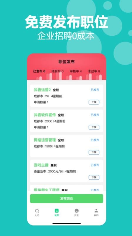 考拉直聘最新版v1.0.2截图3