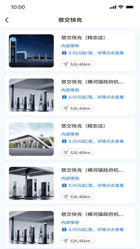慈交畅行官方版v1.1.0截图3