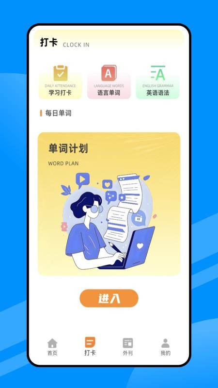 每日英语听读APPv1.0.0截图3
