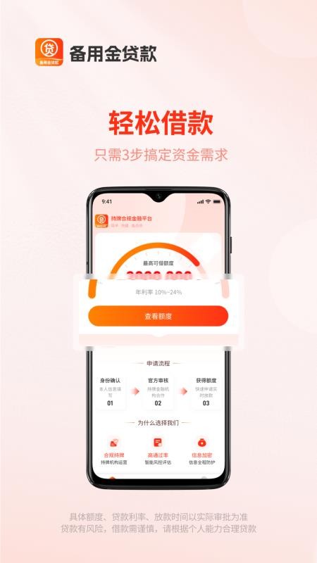 备用金贷款appv1.0.2截图3