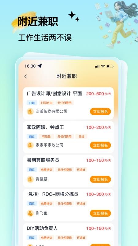肥鱼兼职手机版v2.3截图2