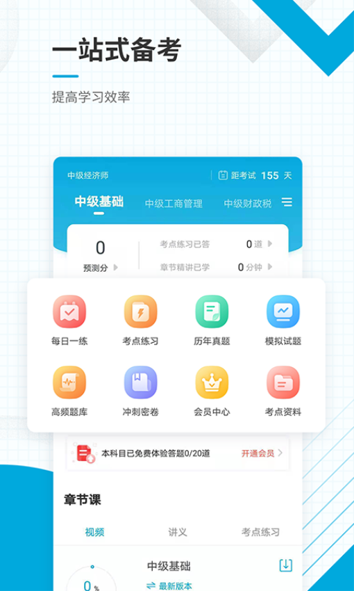 中级经济师准题库免费版v5.40截图1