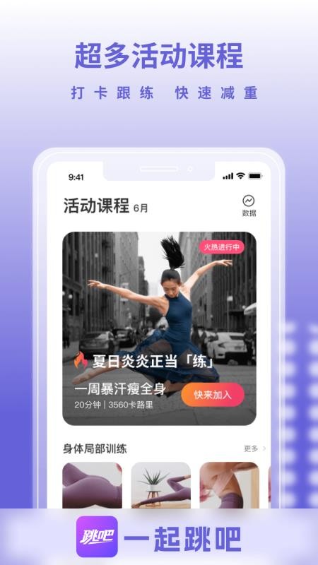 一起跳吧最新版v4.0.3截图4