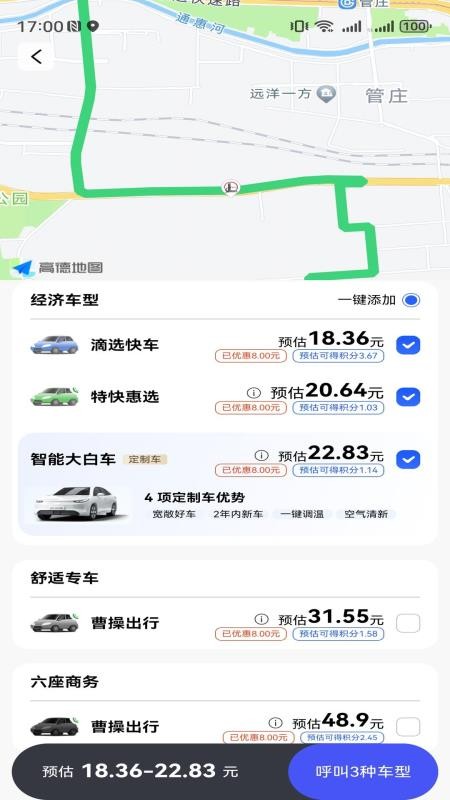 滴选出行手机版v3.0.3截图2