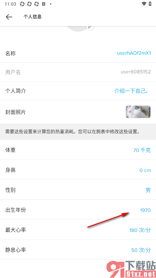 Suunto手机版设置出生年份信息的方法