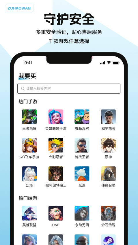 租号玩游戏交易手机版v2.9截图3