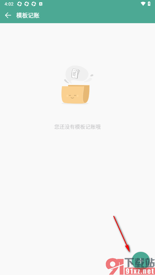好好记账app设置模板账单的方法