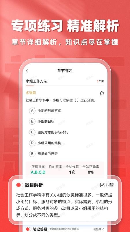 社会工作者题库帮手机版v2.0.1截图4
