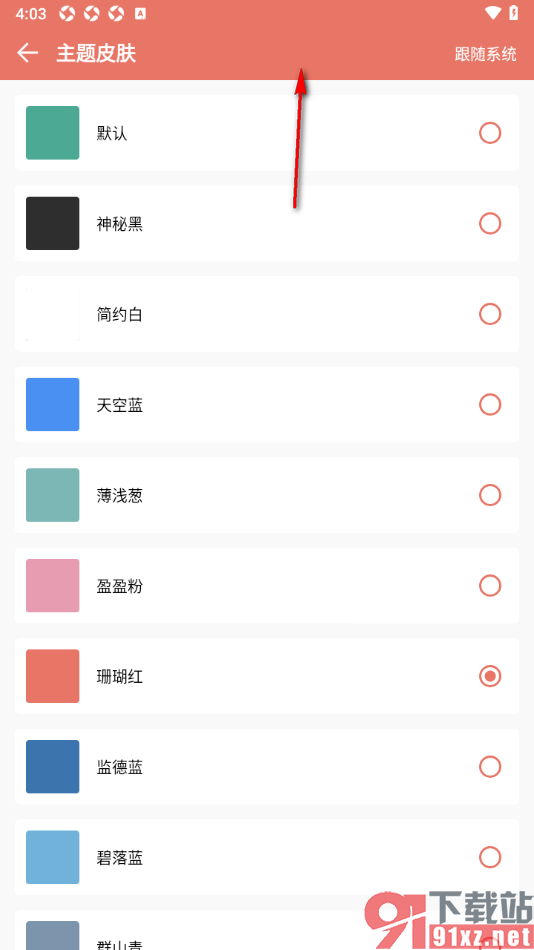 好好记账app更改主题皮肤颜色的方法