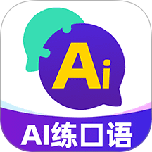 AI口语教练手机版 v1.3.6