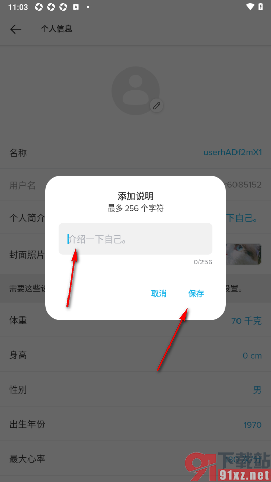 Suunto手机版设置个人简介的方法
