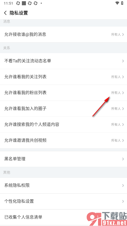 搜狐视频APP设置我关注的人可看我的粉丝列表的方法