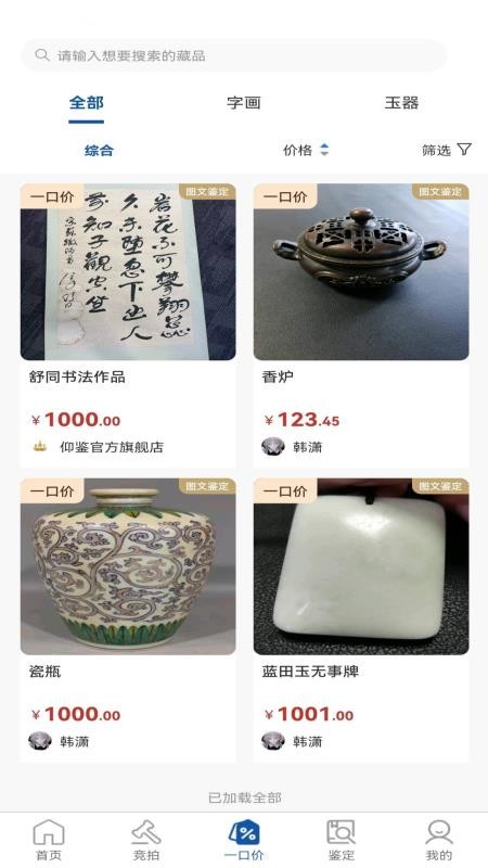 仰鉴官方版v1.1.0截图3