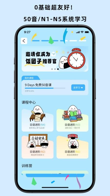 饭团子日语最新版v1.1.4截图1