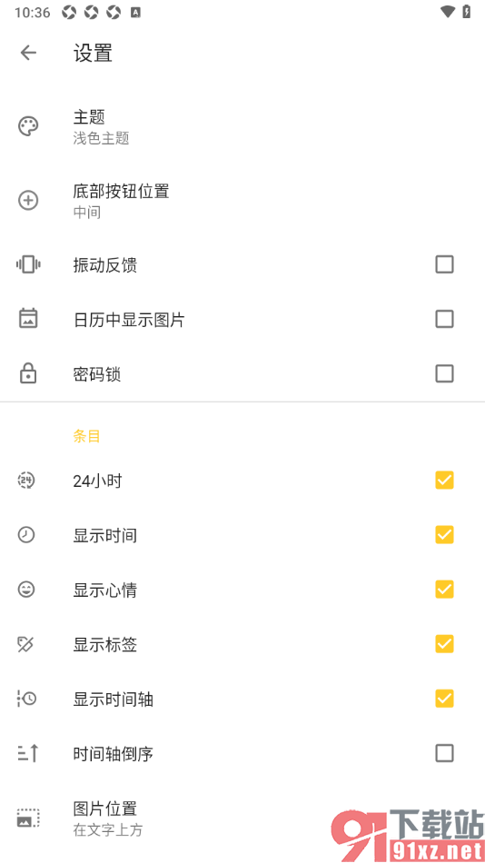 极简日记app设置允许在日记中显示时间的方法