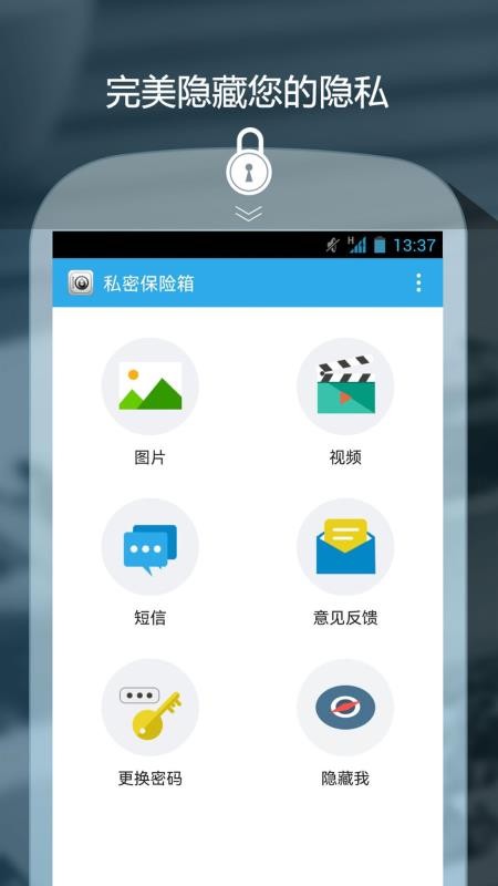私密保险箱免费版v3.5.7截图1