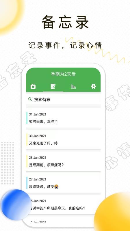 月经期记录最新版v1.2.28截图2