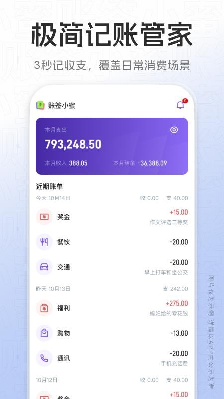 账签小蜜手机版v1.0.1截图1