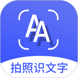拍照识文字APP v4.5.2