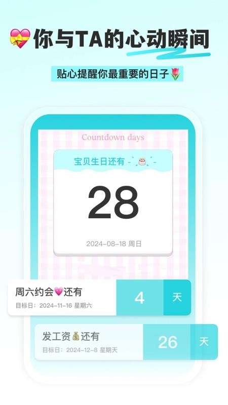day倒数纪念日免费版v1.0.2.1001截图2