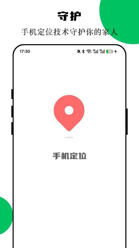 手机定位互查最新版v90.00.1截图1