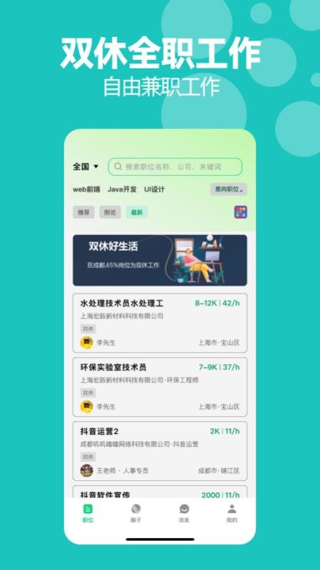 考拉直聘最新版v1.0.2截图2