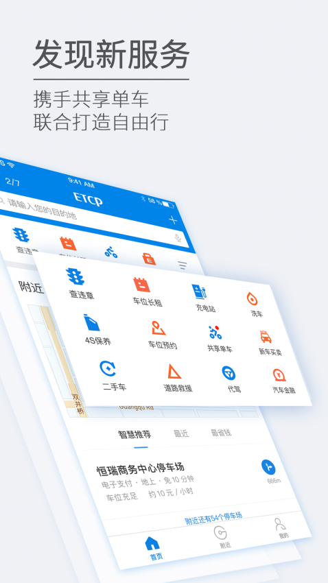 ETCP停车手机版v5.8.3截图4