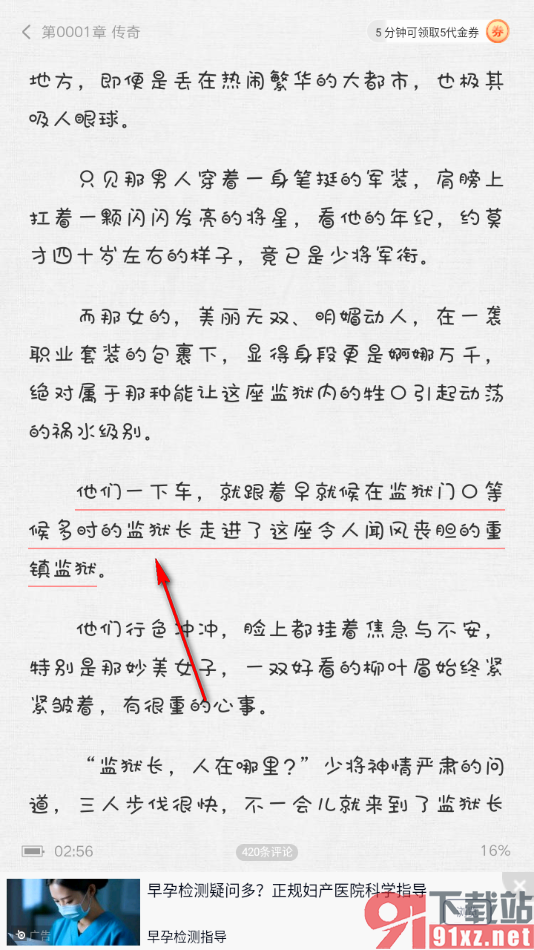 爱奇艺小说app将文字下方的线条删除的方法