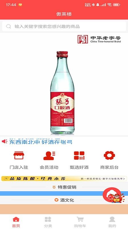 傲英楼官方版v2.6.6截图1