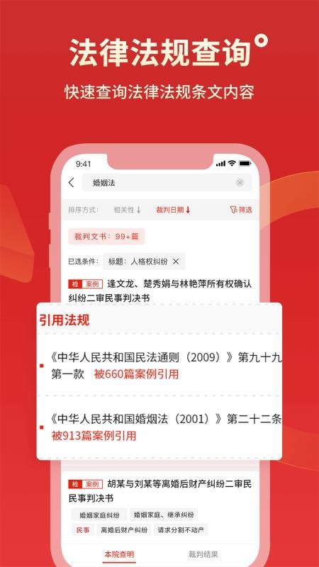 判决文书掌查通APPv1.6截图3